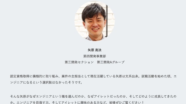 【新卒社員インタビュー 東京2年目・開発エンジニア編〜新卒採用を知ろうシリーズ#9〜公開☆】