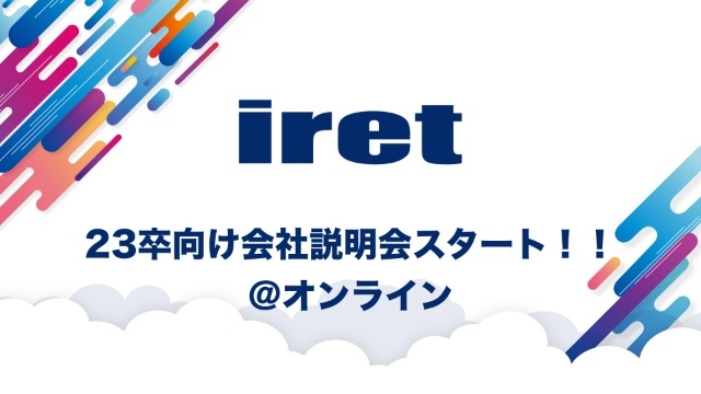 【23卒向け会社説明会の予約中★】