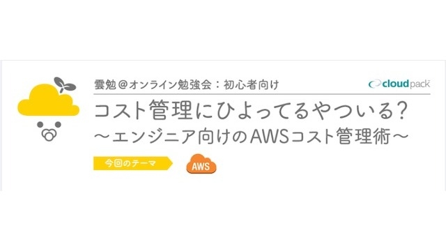 【20卒社員がオンライン勉強会のイベントに登壇します】