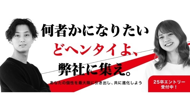 【25卒】新卒選考フローについて