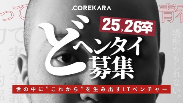 株式会社これから、26卒のエントリー開始しましたよっ！！