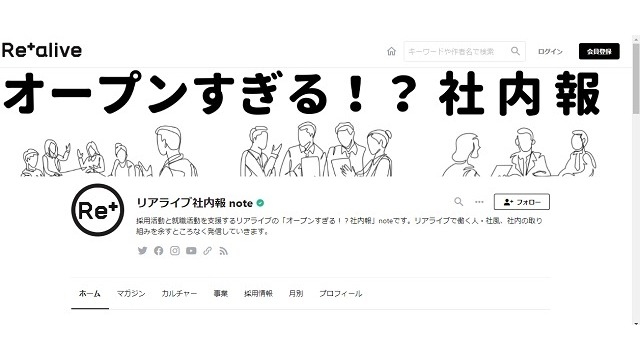 オープンすぎる！？社内報note再始動します！