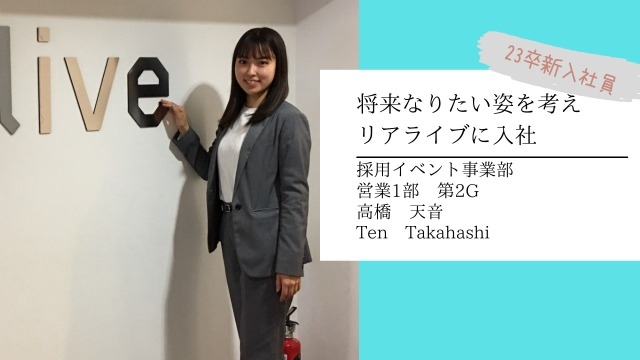 新入社員インタビュー_23卒