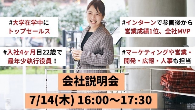 初！説明会に平塚社長が登壇します！！