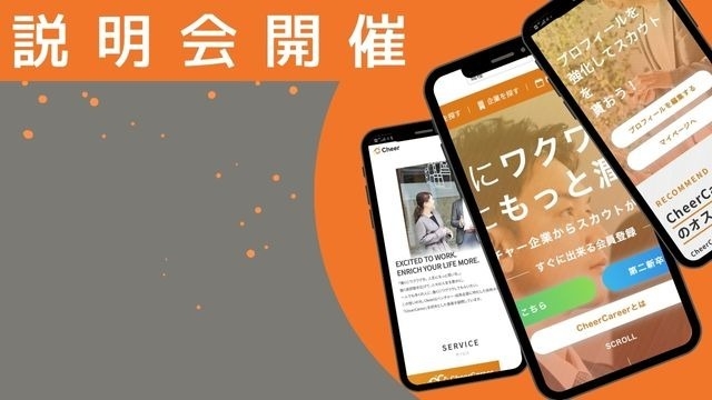 ９月の説明会には取締役と採用責任者が登壇します！