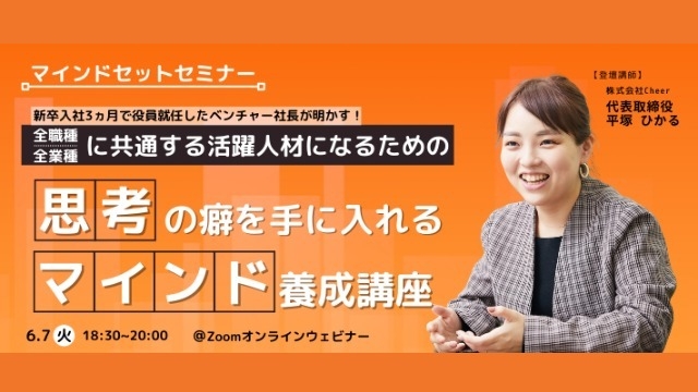 【活躍人材になるため】思考の癖を手に入れるためにはどうすればいいのか