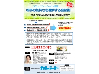 ＠就労支援施設カレント／話し方のプロによる「コミュニケーション講座」を開催しました！