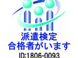 『派遣検定』合格者×ラブキャリア