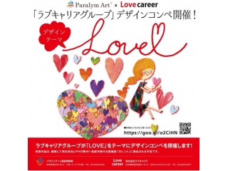 もう終わったイベントですが、、、損保ジャパンさんに続いたのはラブキャリアグループ