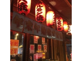 東新宿駅近くのホルモン焼きの名店へ！