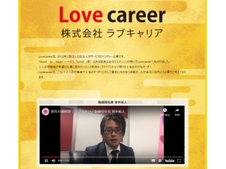 新年明けましておめでとうございます／＠年賀LPより（ラブキャリア取締役社長）