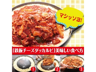 就活には「ダッカルビ」！？