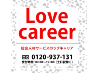 ●ラブキャリア大宮センター、那覇センター開設のご案内