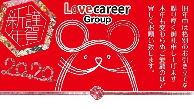 2020年も宜しくお願い致します！！