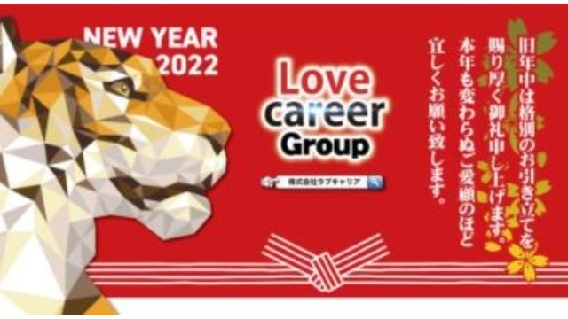 ～2022年～新年のご挨拶