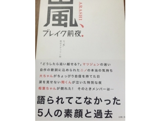 嵐の始まり
