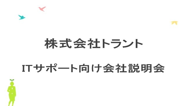「ITサポート」とは？