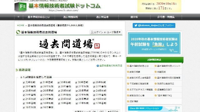 勉強方法紹介【基本情報編】