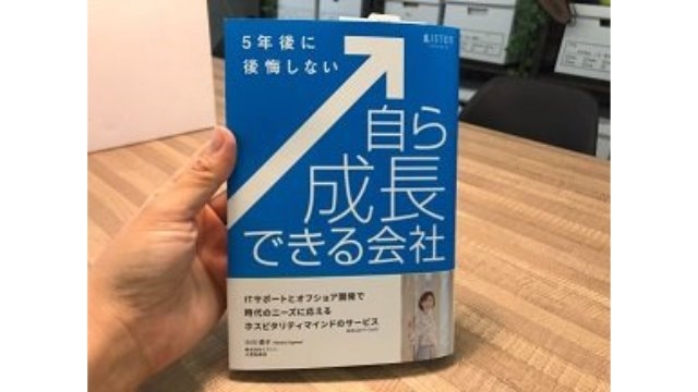 社長のインタビュー記事！
