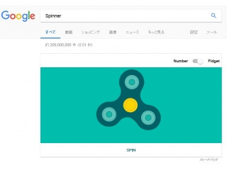 Googleで「Spinner」と検索すると…