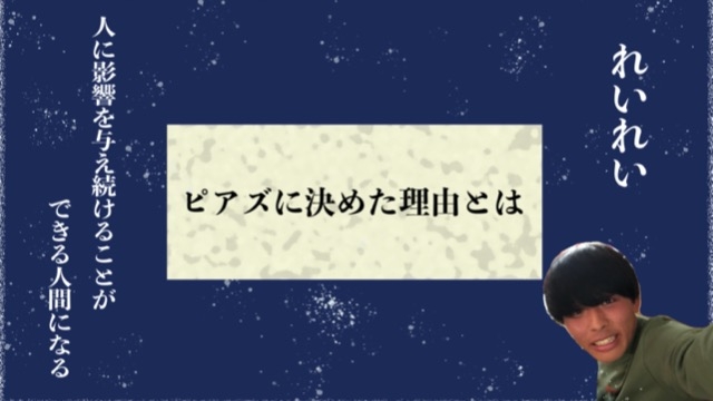 【内定者がピアズを選んだ理由③】れいれい編