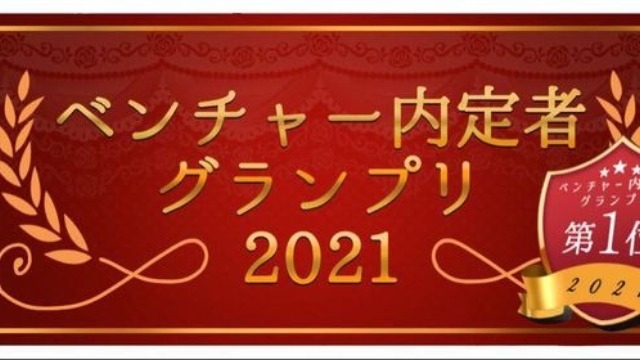 内定者グランプリに参加してみた 。