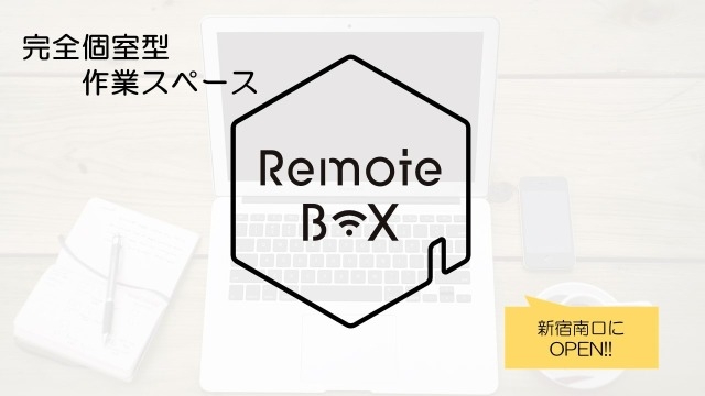 ★新宿南口にオープン★完全個室ワーキングスペース