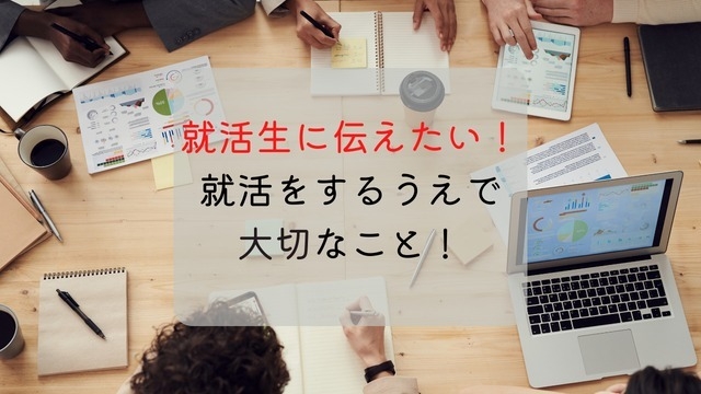 ”バレットグループ23卒内定者”私が就活をするうえで大切だと思うこと！