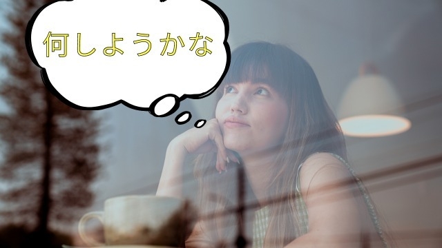 【お悩み解決！！】どんな仕事をすればいいんだろう、、、