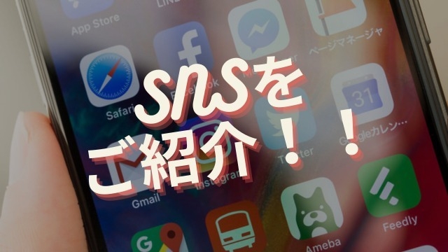 【毎日更新してます】バレットグループのSNS一挙紹介！