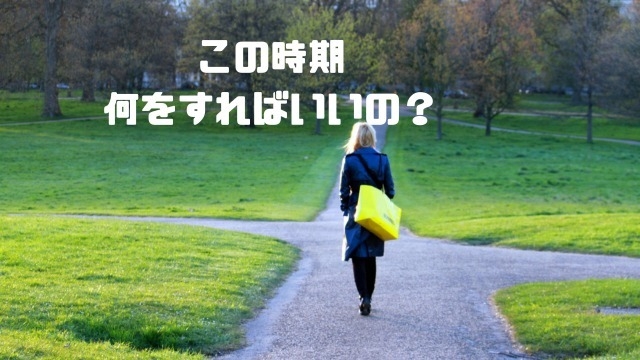 必見！この時期何するの？【25卒向け】