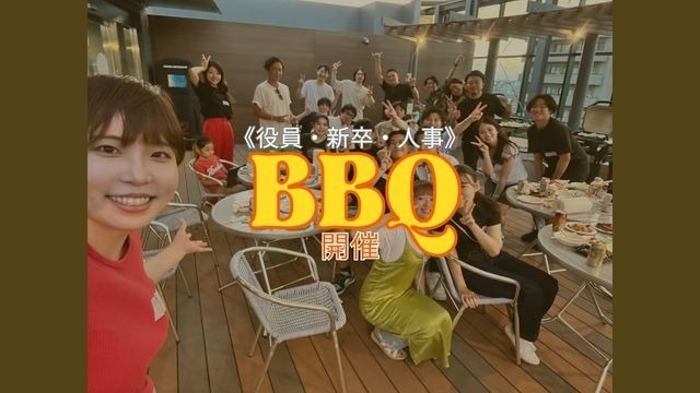 【22・23・24卒+役員】大盛りあがり！BBQ開催！