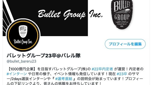 【バレル隊】22卒内定者がTwitter運営!!!