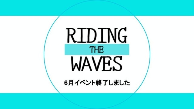 大好評！6月のインターンが終了しました！