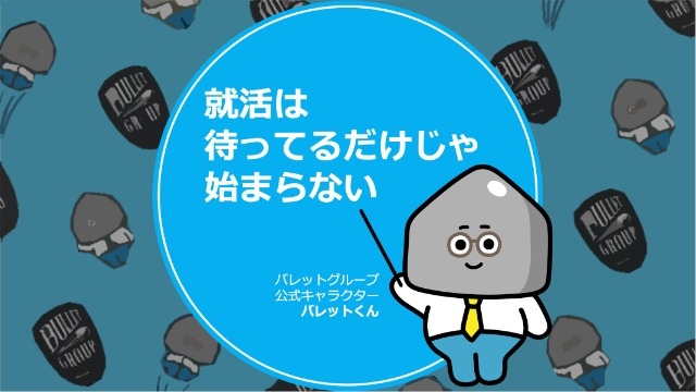 【23卒総合職｜本選考を受けるなら今！】経営層・起業目指すならバレットグループでしょ！