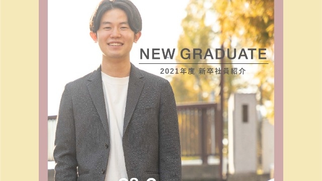 新卒社員インタビュー第二弾！