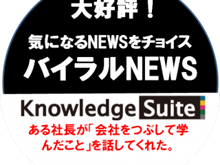【バイラルNEWS】ある社長が「会社をつぶして学んだこと」を話してくれた。