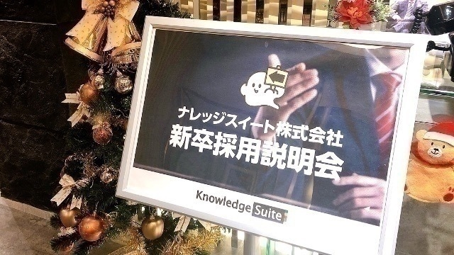 みなさんこんにちは！新卒採用担当の高橋です♩営業職限定！いよいよ今日は今年ラスト説明会！