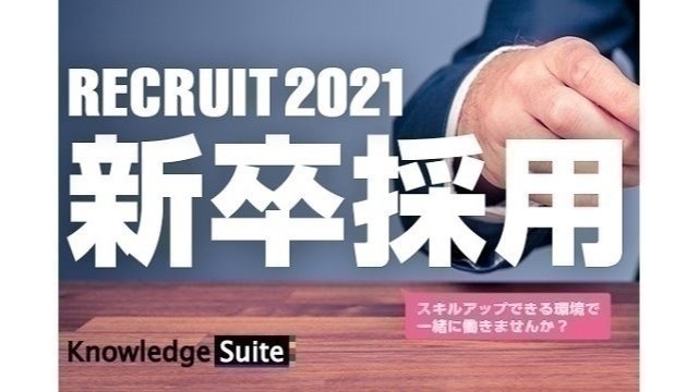 みなさんこんにちは！新卒採用担当の高橋です♪今スグ予約！！2021年説明会1月より開始します！