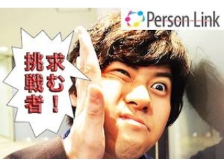 パーソンリンク2017卒　採用始動！！！