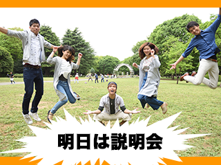 明日5月31日は説明会です♪【渋谷駅or神泉駅からどうぞ】