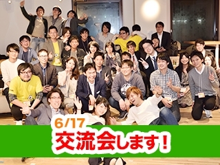 [残り6席！6/17(土) 渋谷・神泉で学生&エンジニア向け交流会を開催します♪