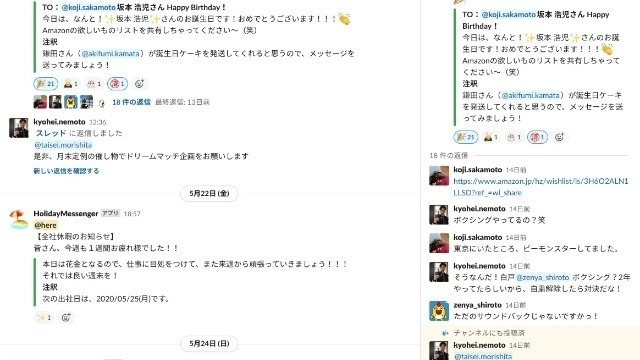 【社内情報】Slackで★Happy Birthday★