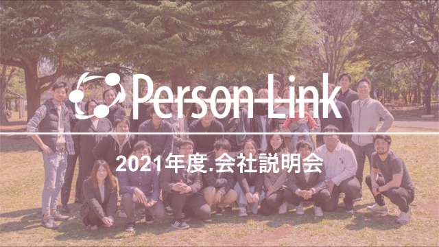 気軽に説明会受けてみませんか？