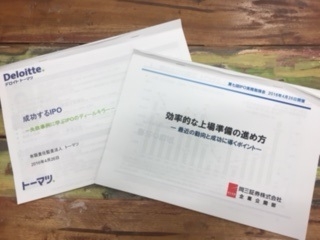 第七回IPO実務勉強会に行ってきました！