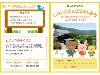 社員旅行のしおりを作っています