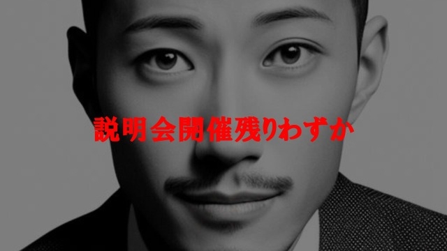 開催残り僅か！！24卒オンライン会社説明会