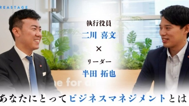 会社においてのマネジメントとは！？執行役員×リーダー