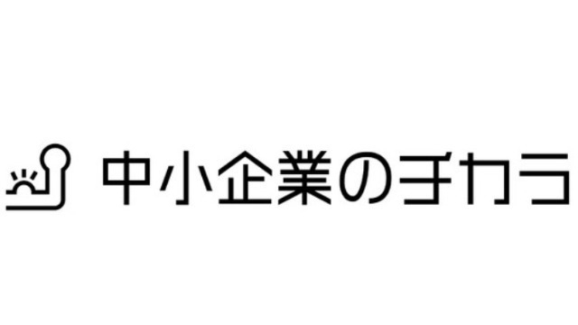 プロモーション事業部を分社化！中小企業のチカラ