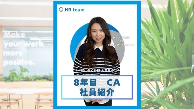 【入社8年目】 ママさんCAの働き方・社員紹介!!